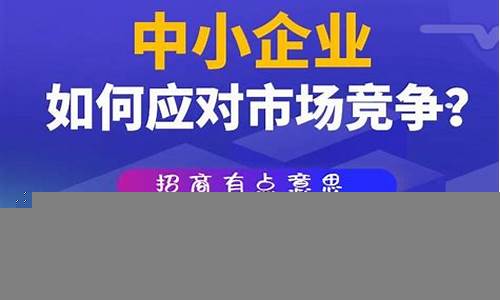 中小企业如何应对市场不确定性(中小企业市场问题)