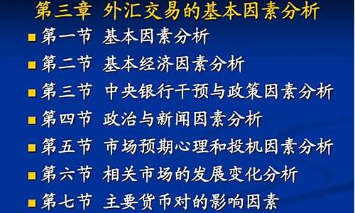 外汇市场的基本分析与投资策略-第1张图片-www.211178.com_果博福布斯网站建设