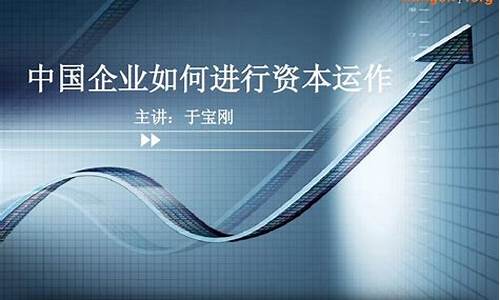 企业如何通过资本运作提升财务表现(企业如何通过资本运作提升财务表现能力)