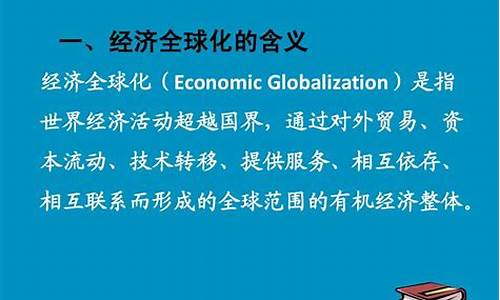 经济全球化中的财经机会与挑战(经济全球化的机遇和挑战)-第1张图片-www.211178.com_果博福布斯网站建设