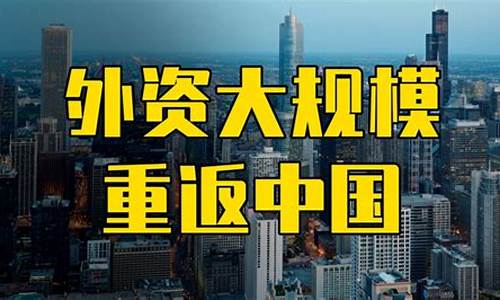 外资流入对中国资本市场的影响(外资流入对中国资本市场的影响论文)-第1张图片-www.211178.com_果博福布斯网站建设