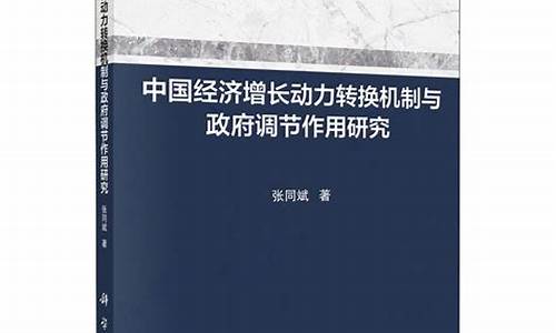 中国经济增长动力与挑战(中国经济增长新动力)