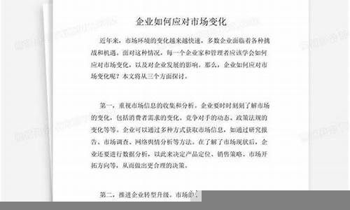 企业如何应对市场变化调整财务战略