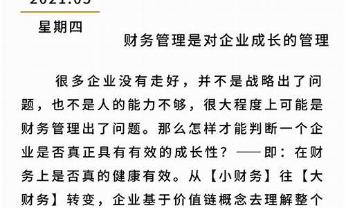 财务管理对企业成长的关键作用(财务管理在企业经营管理中的作用)