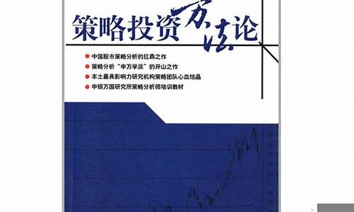 中国股市投资策略分析(2024年股票投资策略)