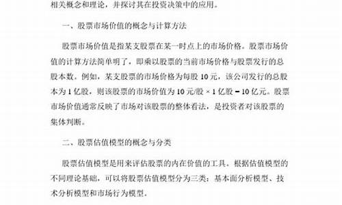 股票市场中的估值模型与投资决策(股票估值的估值原理以及估值模型有哪些)-第1张图片-www.211178.com_果博福布斯网站建设