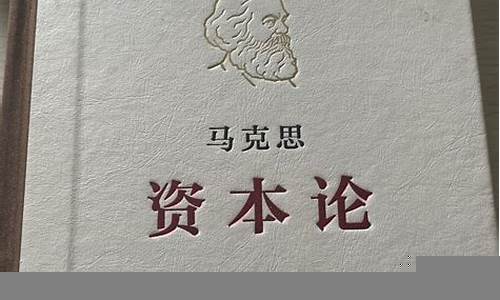 资本积累的社会政治影响(资本积累的实质与后果)