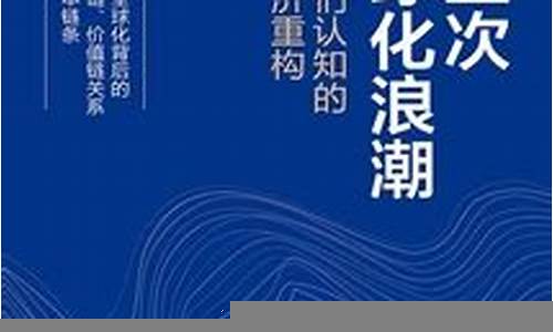 资本如何在全球化浪潮中获得优势(资本的全球化及资本驱动的全球化追求的是什么最大化)