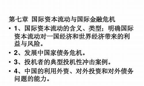 资本流动对国际经济政策的影响(国际资本流动对经济的不利影响)