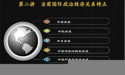 当前国际财经环境下的投资方向(当前国际投资的新特征)