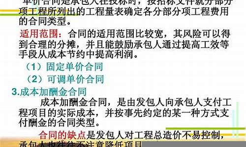 建设工程中的合同管理技巧(建设工程设计合同模板)-第1张图片-www.211178.com_果博福布斯网站建设