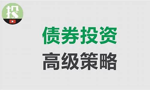 如何通过债券获得稳定收益(债券稳赚)-第1张图片-www.211178.com_果博福布斯网站建设