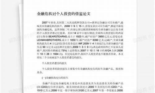 金融危机对个人投资的影响(金融危机对个人投资活动的影响)-第1张图片-www.211178.com_果博福布斯网站建设